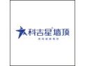[科吉星]知名墙板企业全球招代理商