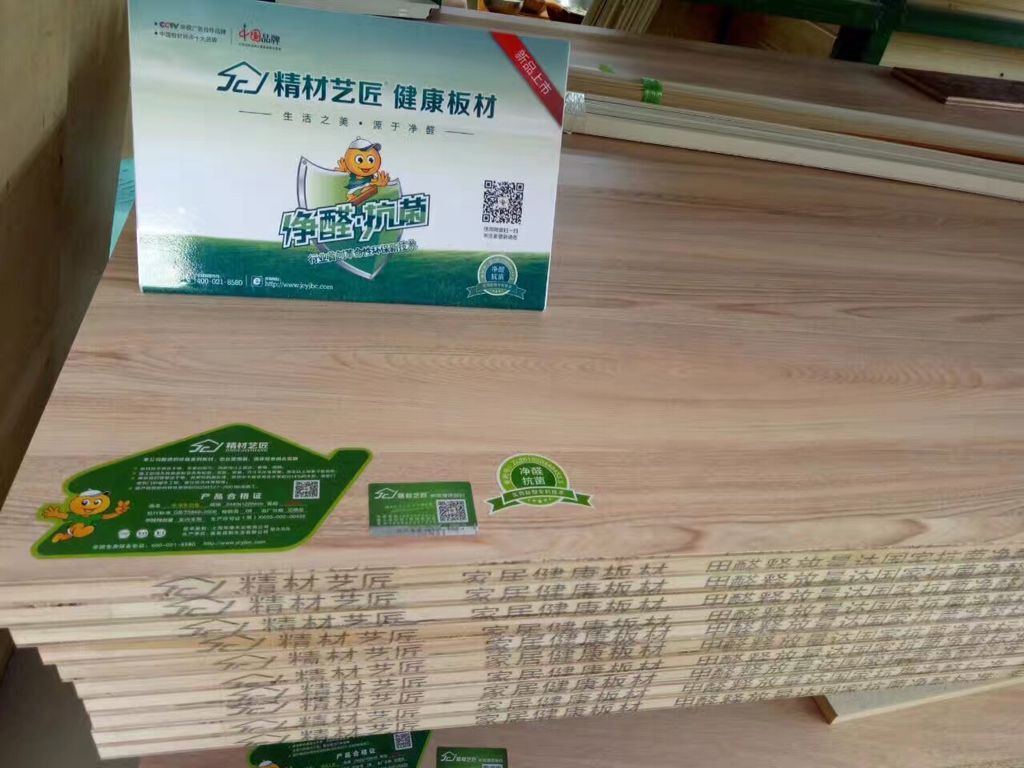净醛生态板 十大板材精材艺匠 生态板品牌