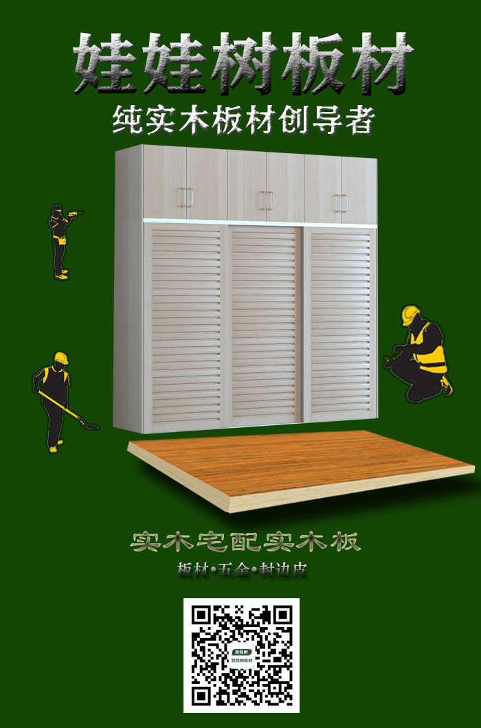 娃娃树多层生态板18mm
