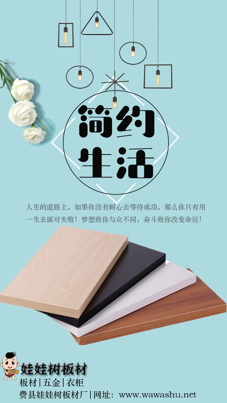 娃娃树实木多层生态板9层