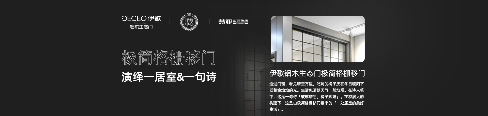 慧亚测评中心|伊歌铝木生态门：极简格栅移门演绎，一居室&一句诗