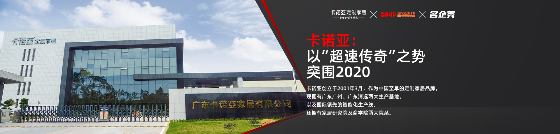 卡诺亚：以“超速传奇”之势突围2020