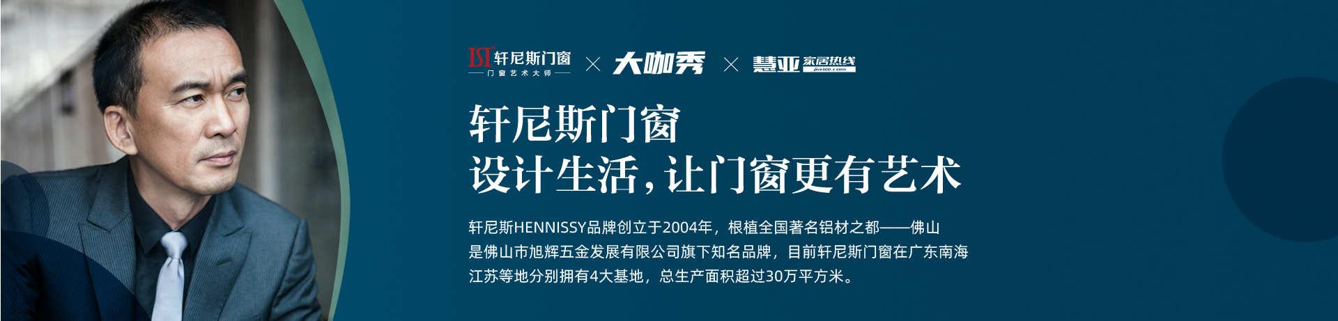 轩尼斯门窗：设计生活，让门窗更有艺术