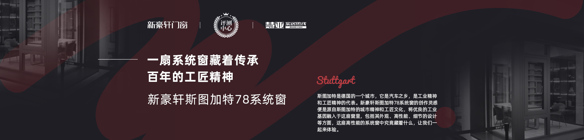 新豪轩门窗：一扇系统窗藏着传承百年的工匠精神