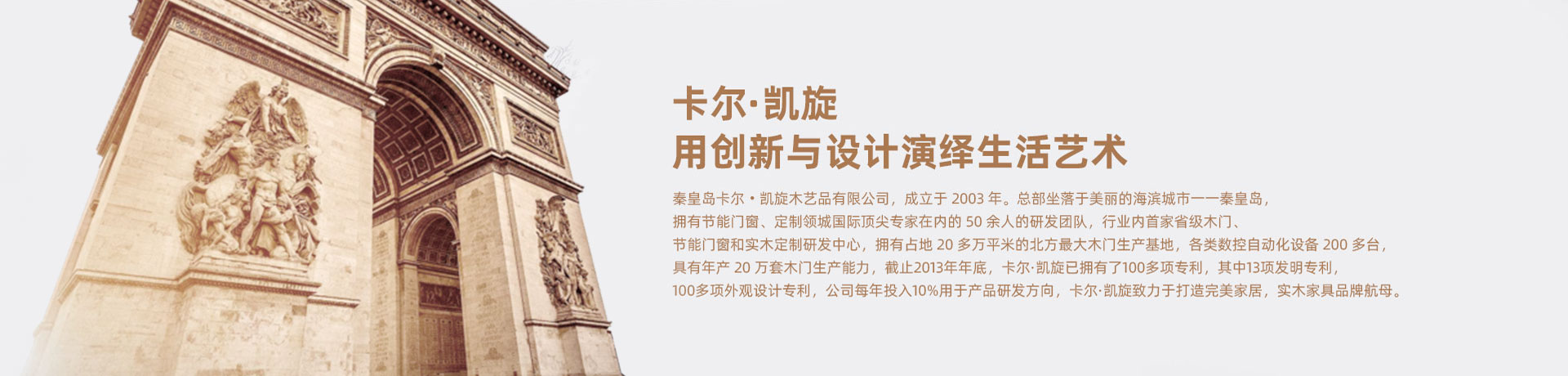 卡尔•凯旋：用创新与设计演绎生活艺术