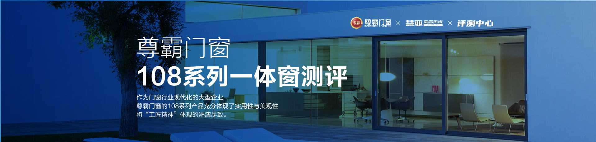 尊霸门窗：108系列一体窗