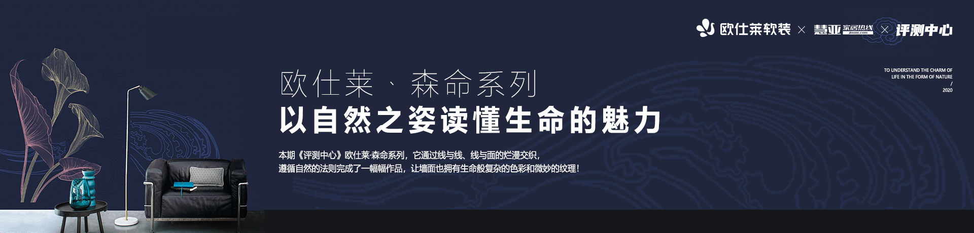 欧仕莱·森命系列：以自然之姿读懂生命的魅力