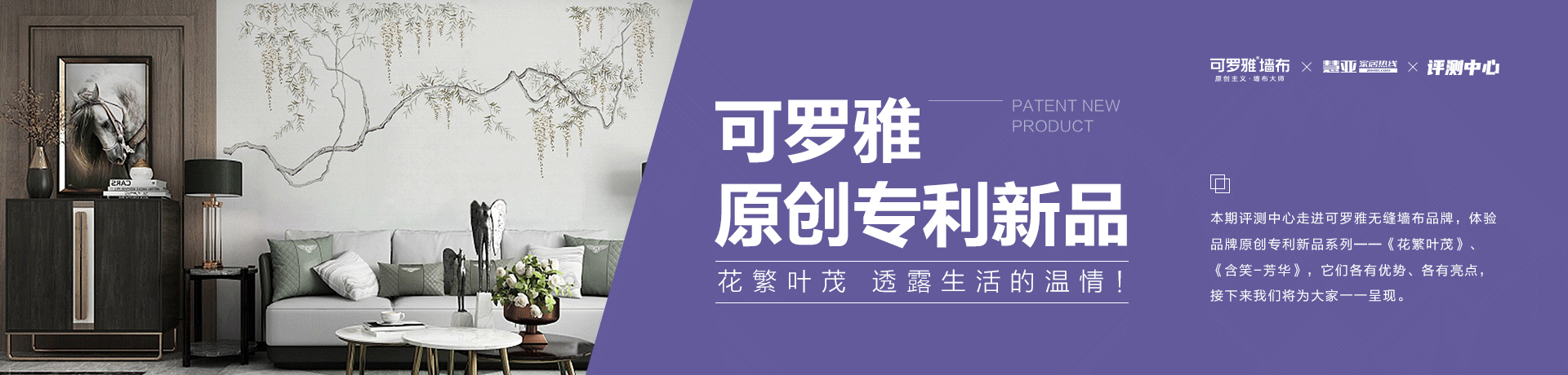 可罗雅原创专利新品：花繁叶茂，透露生活的温情！