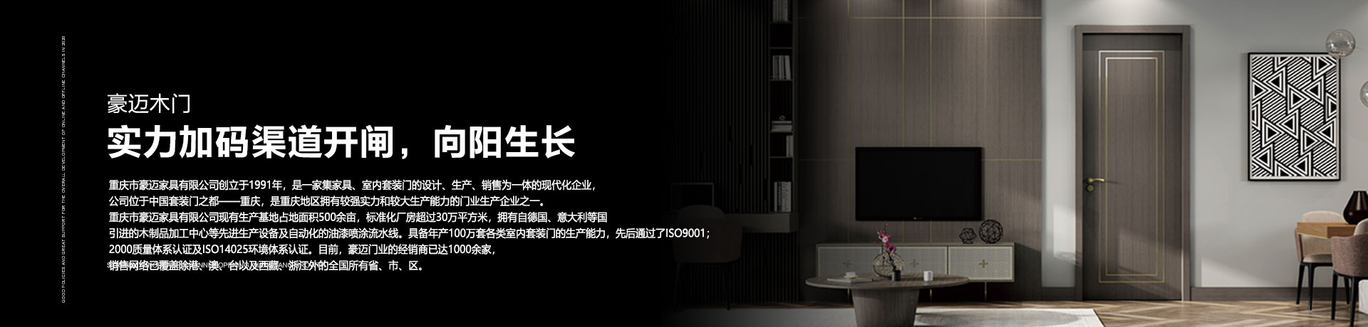 豪迈木门：实力加码，渠道开闸，向阳生长