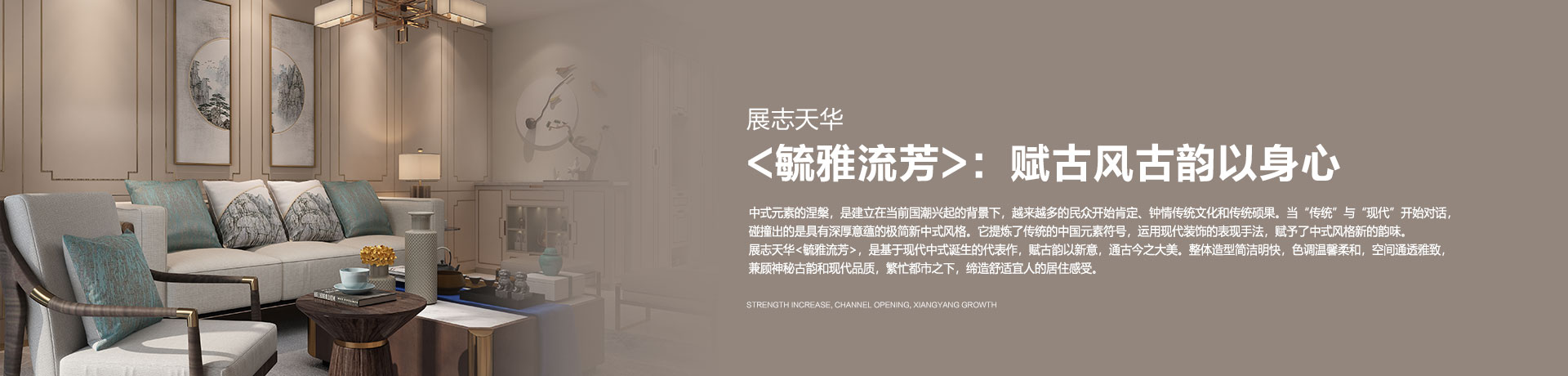 展志天华<毓雅流芳>：赋古风古韵以身心