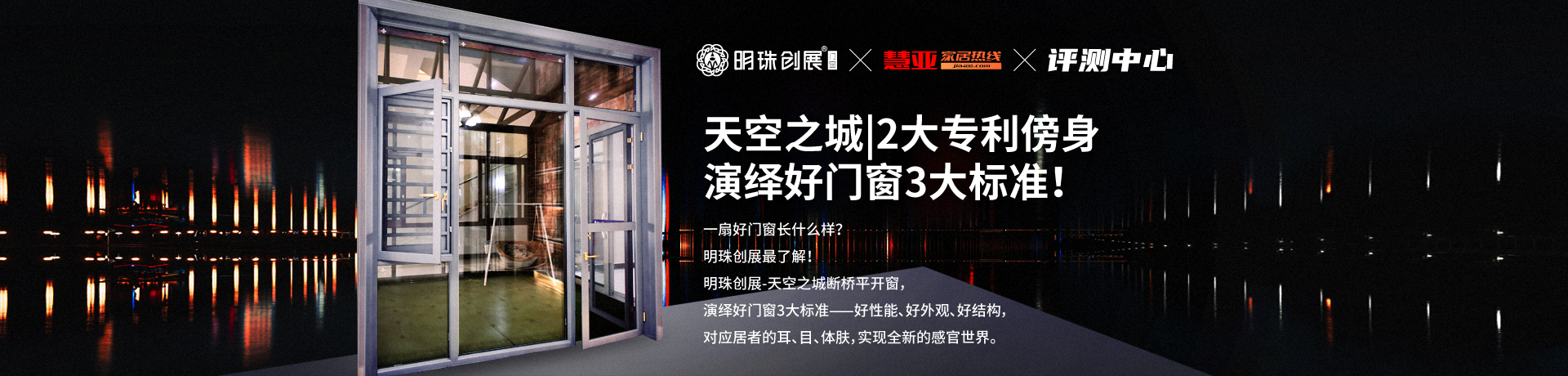 天空之城|2大专利傍身，演绎好门窗3大标准！