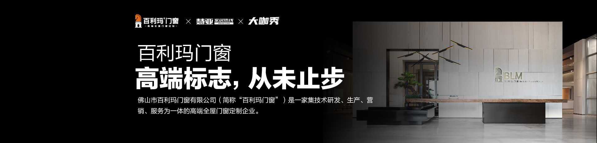 百利玛门窗：高端标志，从未止步