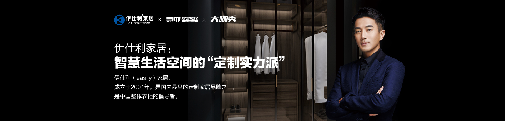 伊仕利家居：智慧生活空间的“定制实力派”