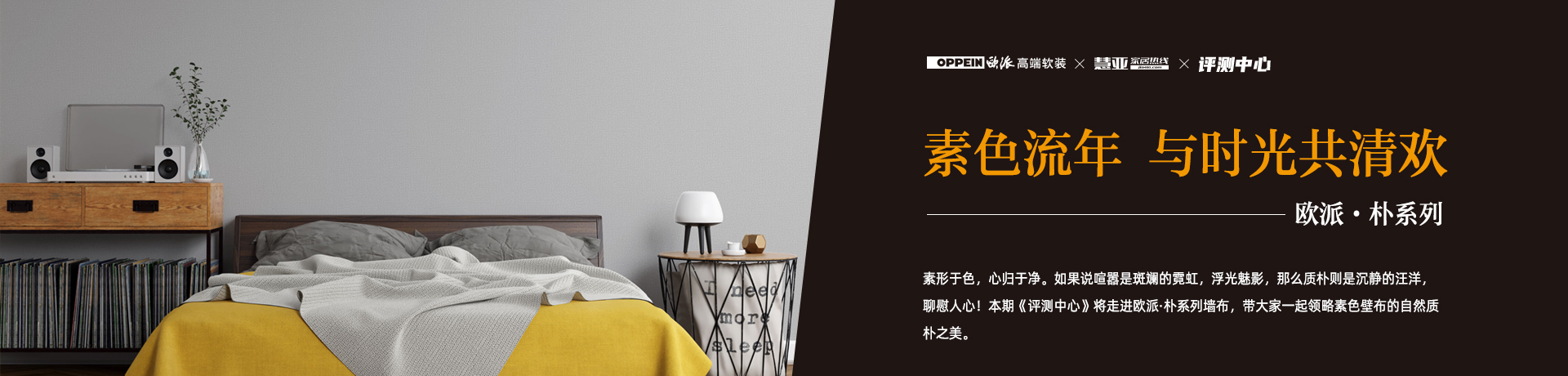 欧派朴系列墙布：素色流年，与时光共清欢