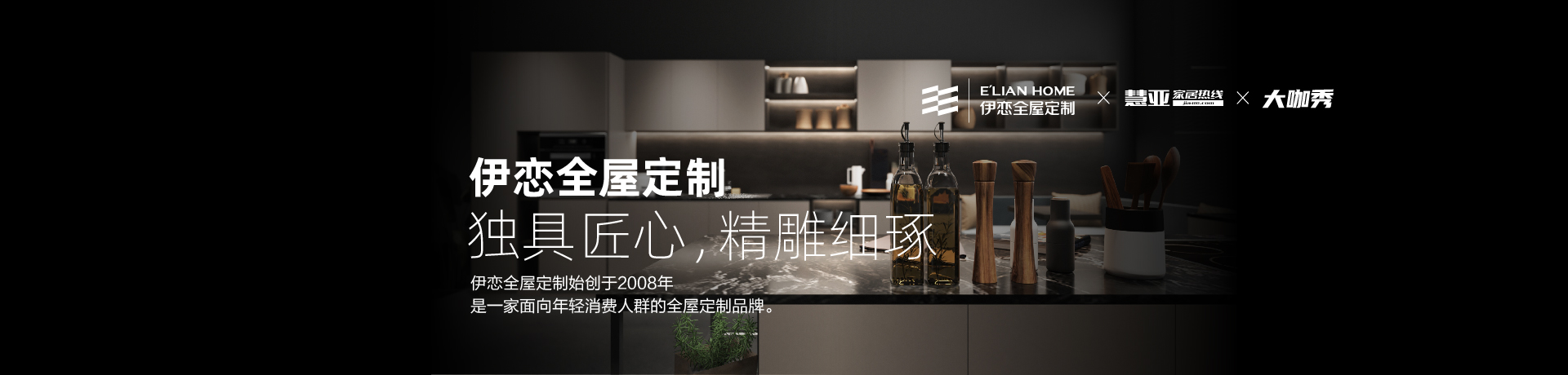 伊恋全屋定制：独具匠心，精雕细琢