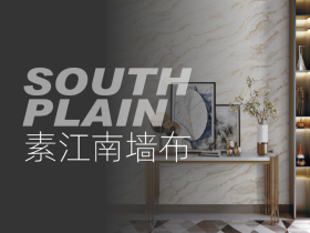 素江南YB系列墙布测评:个性轻奢,打造高格调生活 素江南YB系列墙布测评:个性轻奢,打造高格调生活
