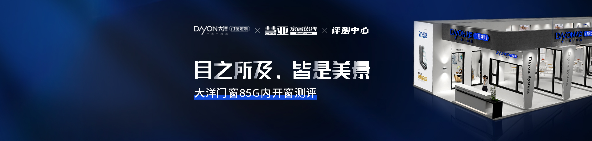 目之所及，皆是美景——大洋门窗85G内开窗测评
