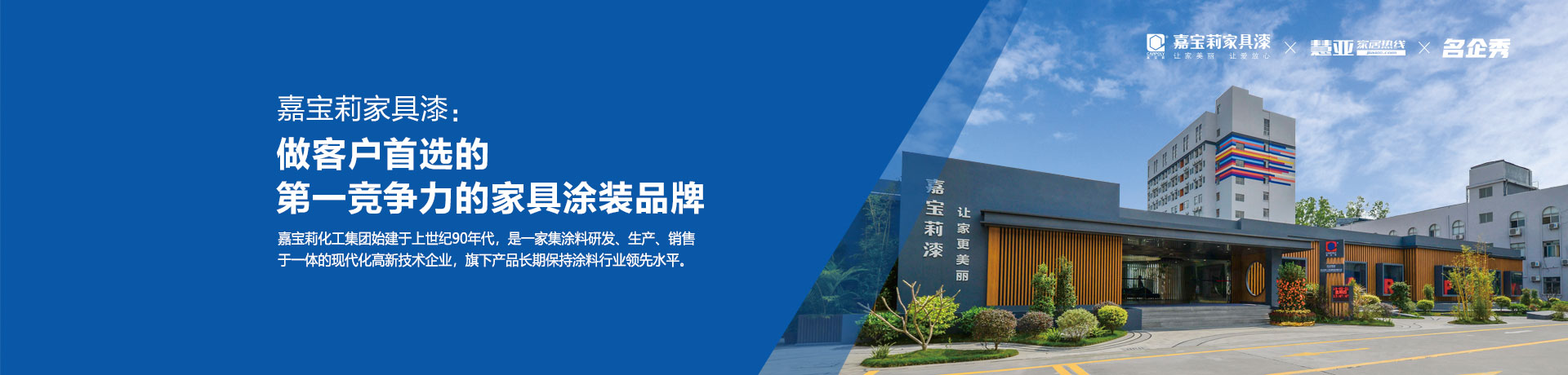嘉宝莉家具漆：做客户首选的第一竞争力的家具涂装品牌
