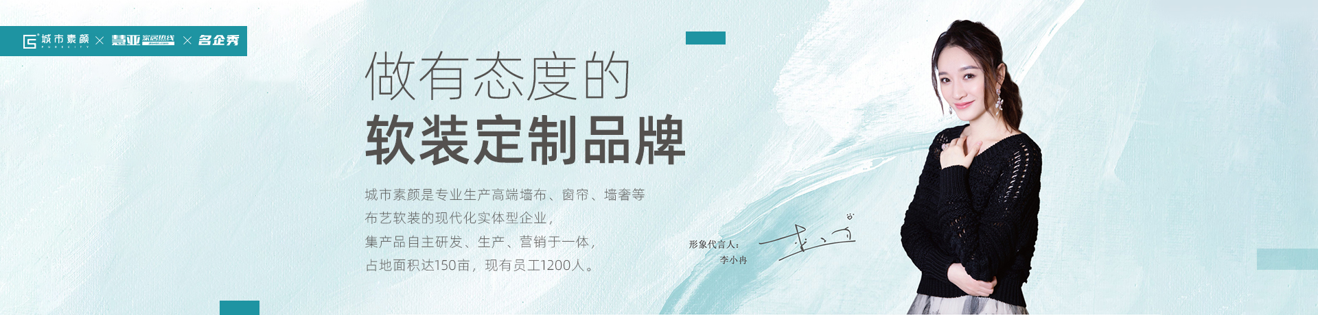 城市素颜：做有态度的软装定制品牌