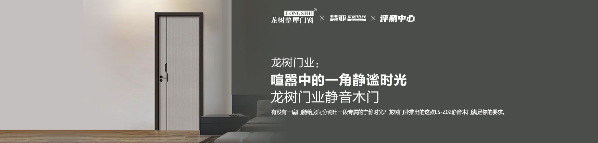 龙树门业静音木门：喧嚣中的一角静谧时光