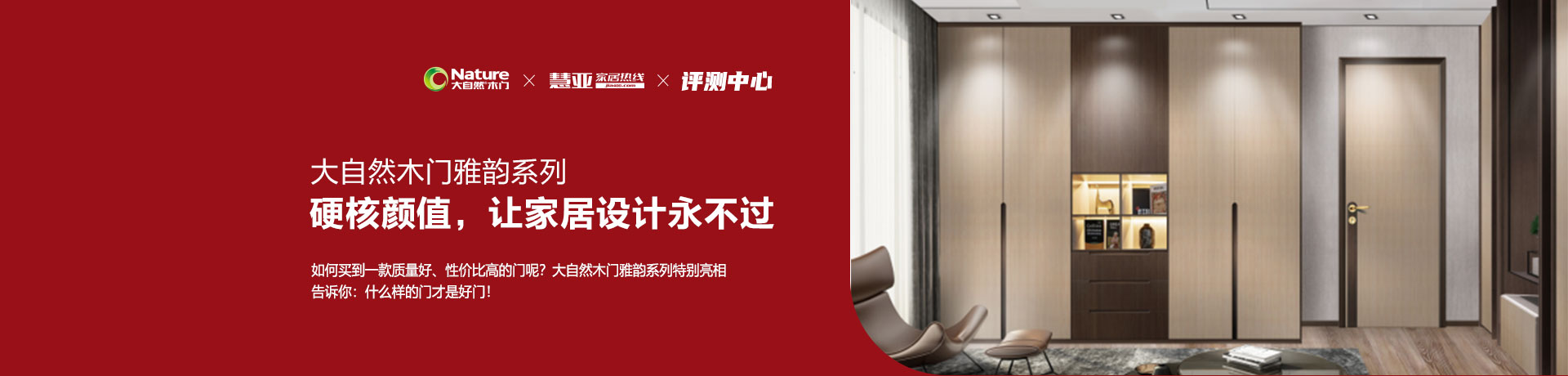 大自然木门雅韵系列：硬核颜值，让家居设计永不过时