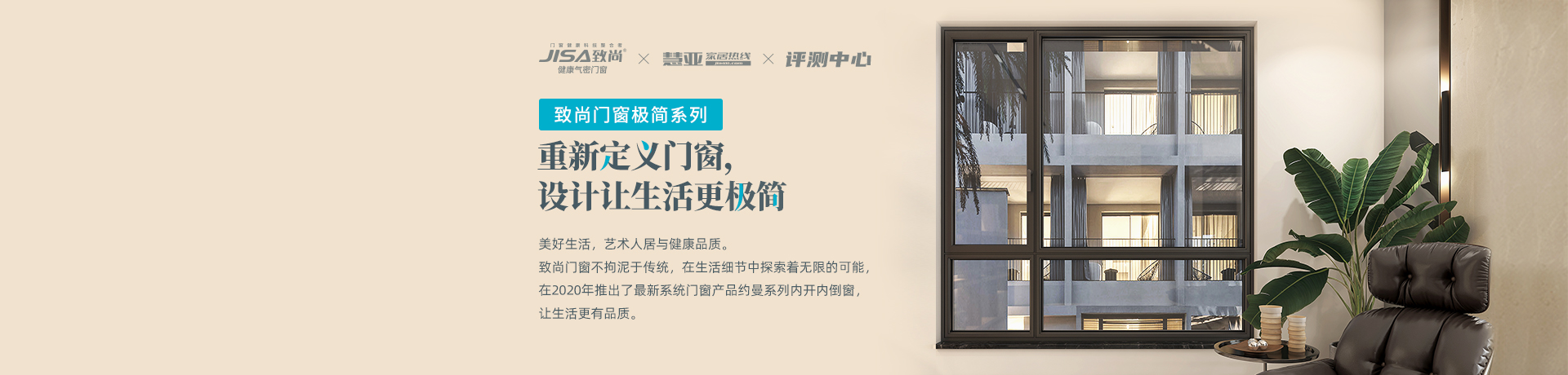 致尚门窗极简系列：重新定义门窗，设计让生活更极简