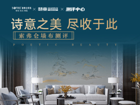 索弗仑墙布测评：诗意之美，尽收于此