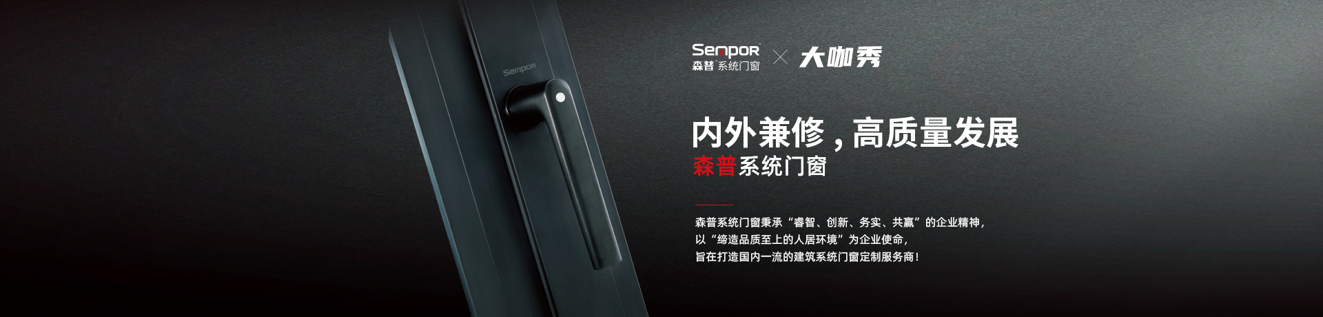 森普系统门窗：内外兼修，高质量发展