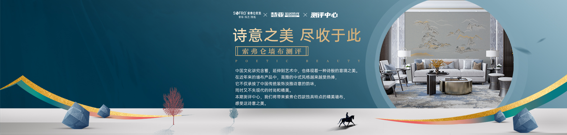索弗仑墙布测评：诗意之美，尽收于此