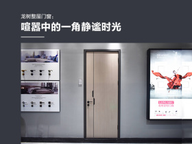 龙树门业静音木门：喧嚣中的一角静谧时光