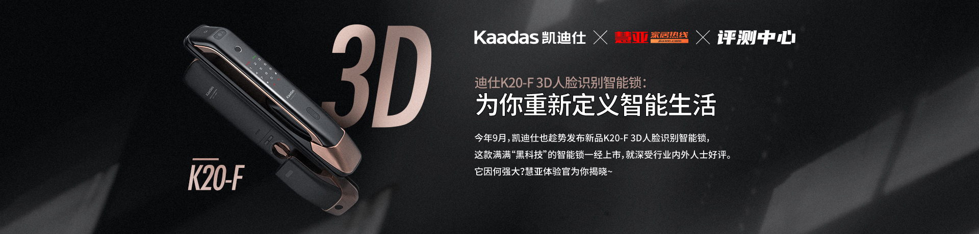 为你重新定义智能生活 ——凯迪仕K20-F 3D人脸识别智能锁测评