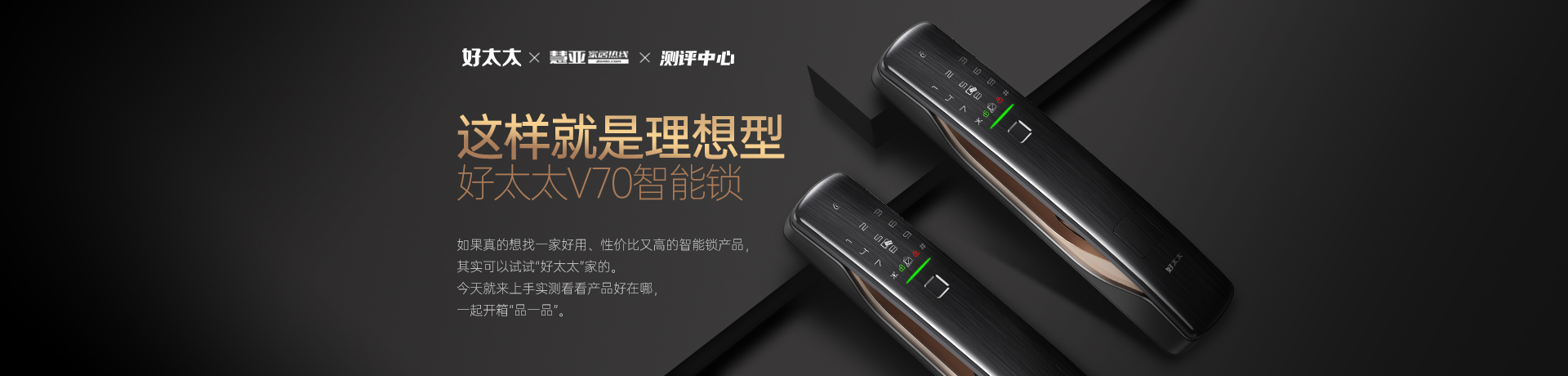 好太太V70智能锁：这样就是理想型！