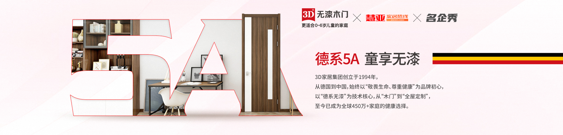 3D无漆木门：德系5A，童享无漆