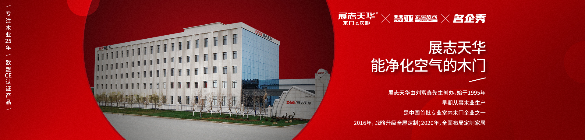 展志天华：能净化空气的木门