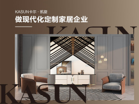 KASUN卡尔·凯旋：做现代化定制家居企业