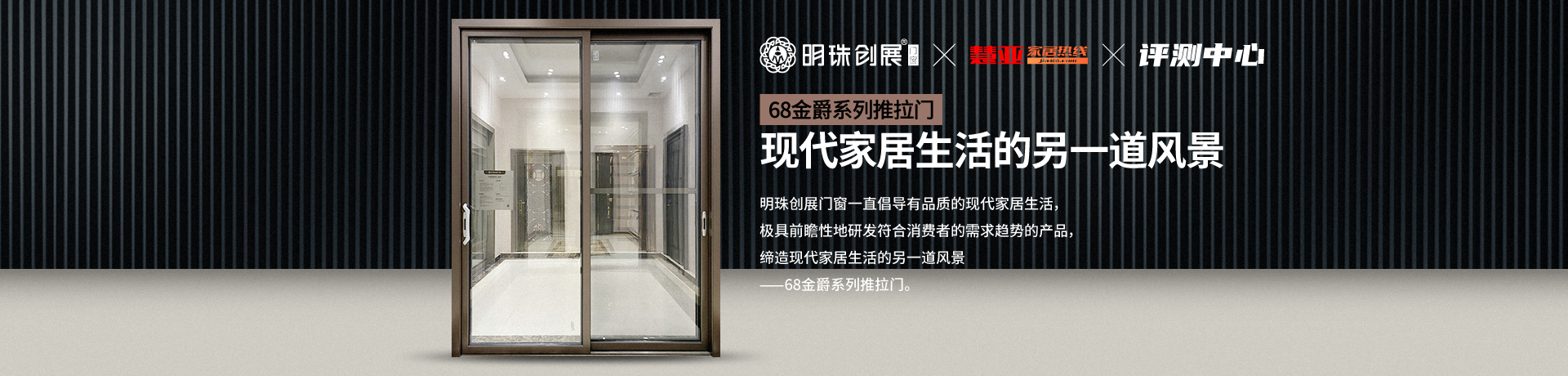 68金爵系列推拉门：现代家居生活的另一道风景