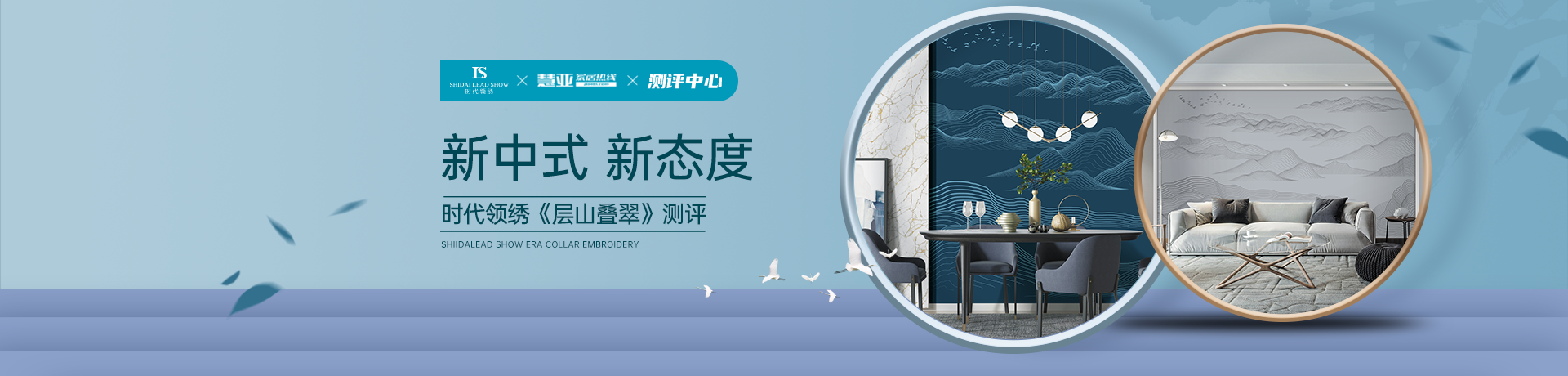 时代领绣《层山叠翠》测评：新中式，新态度