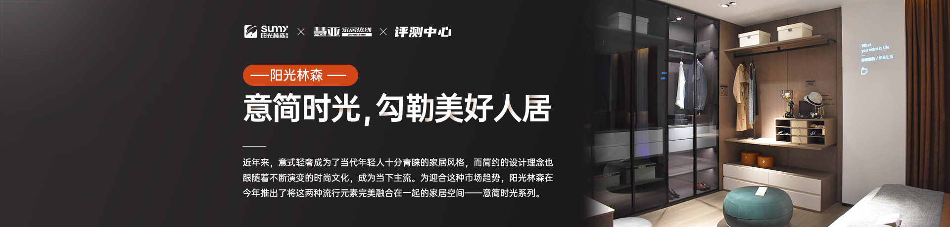 阳光林森:意简时光，勾勒美好人居
