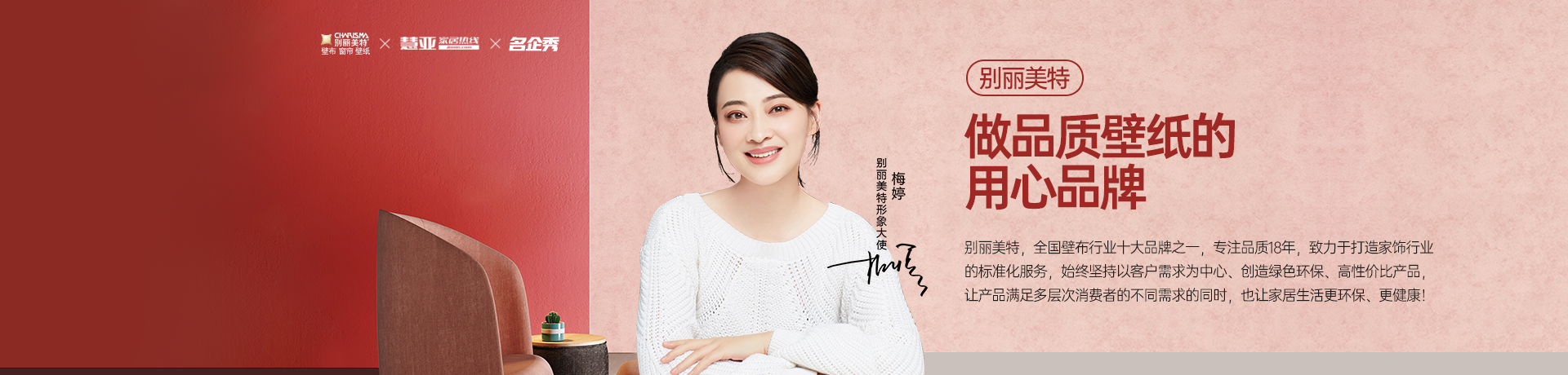 别丽美特：做品质壁纸的用心品牌