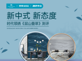 时代领绣《层山叠翠》测评：新中式，新态度