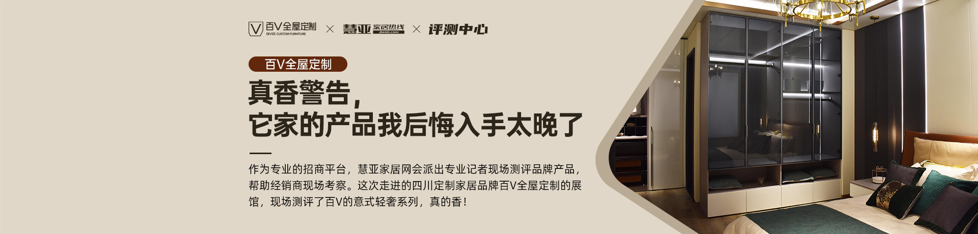 百V全屋定制：真香警告，它家的产品我后悔入手太晚了