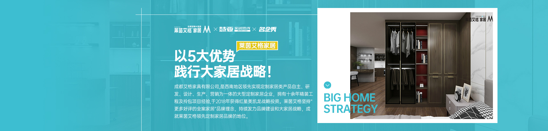 莱茵艾格家居：以5大优势，践行大家居战略！