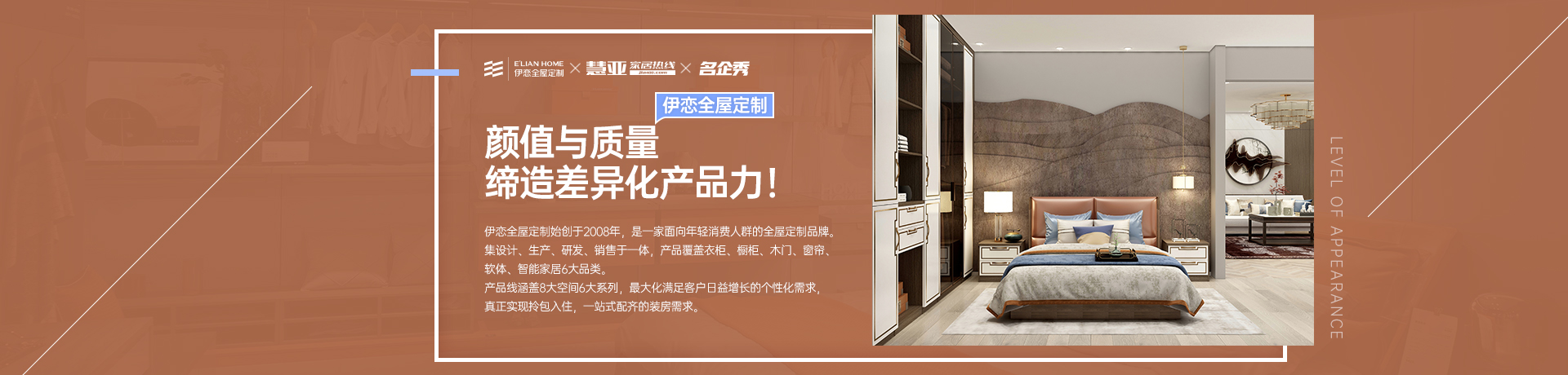 伊恋全屋定制：颜值与品质缔造差异化产品力！