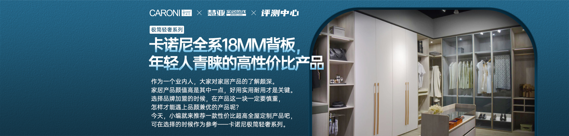 卡诺尼全系18mm背板，年轻人青睐的高性价比产品——极简轻奢系列
