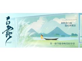 FREERI白露|许一窗节能奏响初秋序章