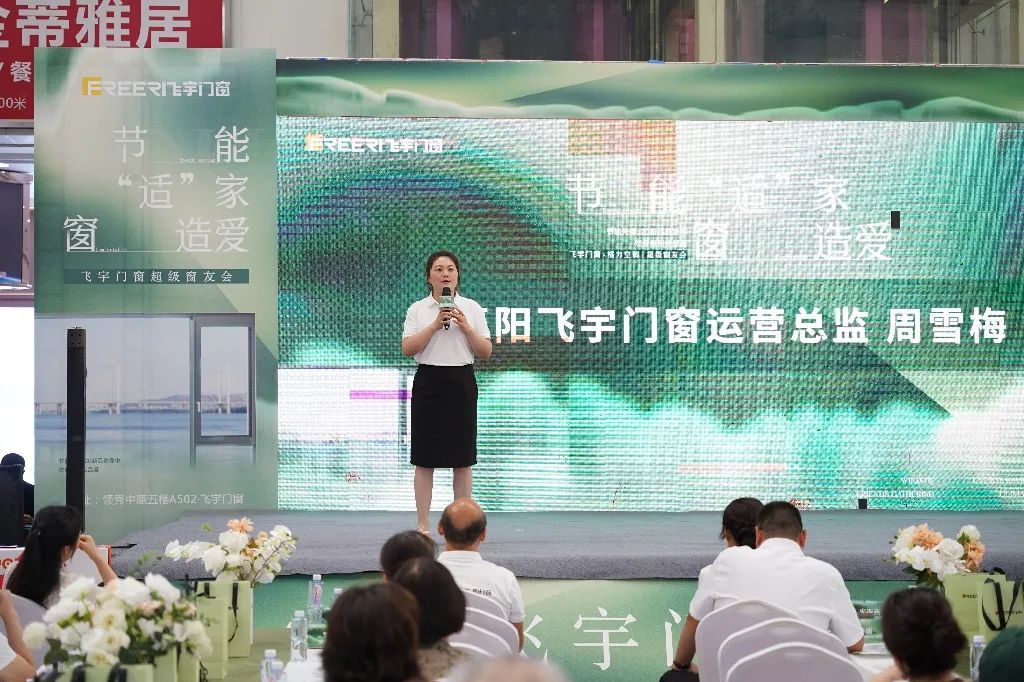 飞宇门窗x格力空调|超级窗友会襄阳站圆满落幕，再掀节能舒适风尚