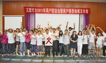 引领家居卖场行业 万家灯火首建商户委员会
