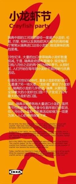 宜家家居传统瑞典节日：龙虾节来了！