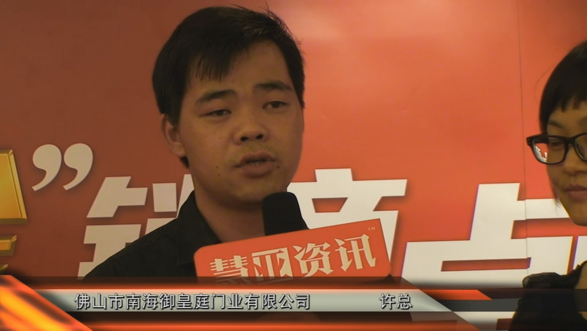 第二期金销商卓越训练营现场采佛山访御皇庭许总 