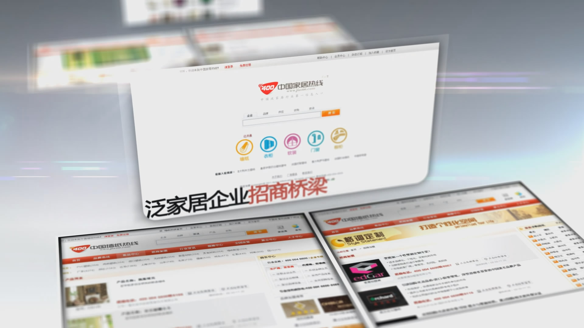 中国家居热线网站展示